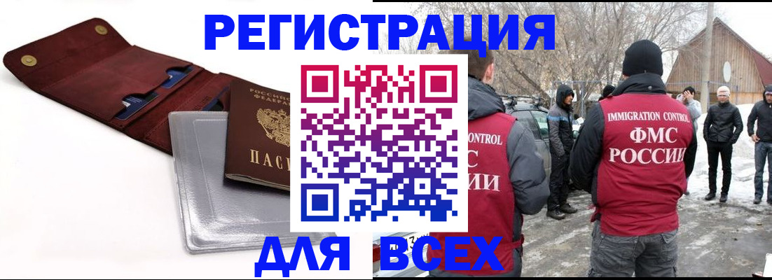 временная регистрация для школы в Мариинске