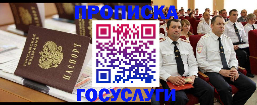 временная регистрация госуслуги в Мариинске