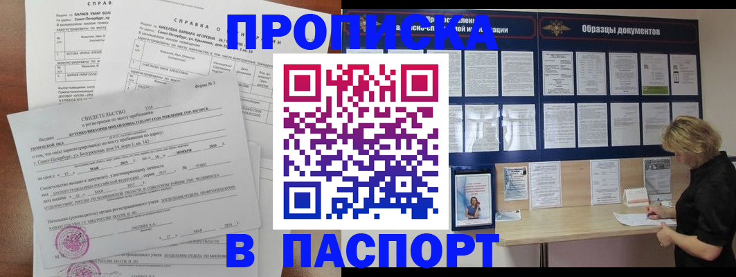 прописка для работы в Мариинске