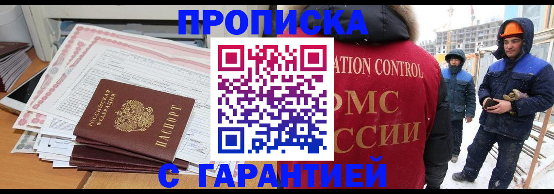 временная регистрация надежно в Мариинске