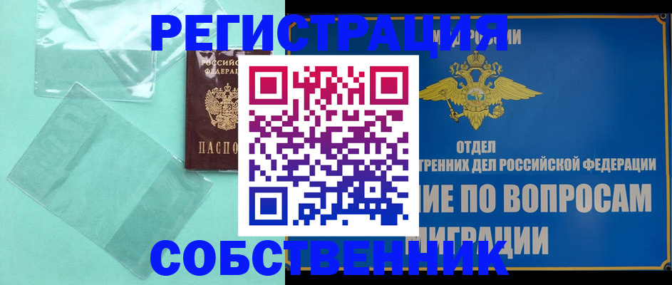 прописка в Мариинске