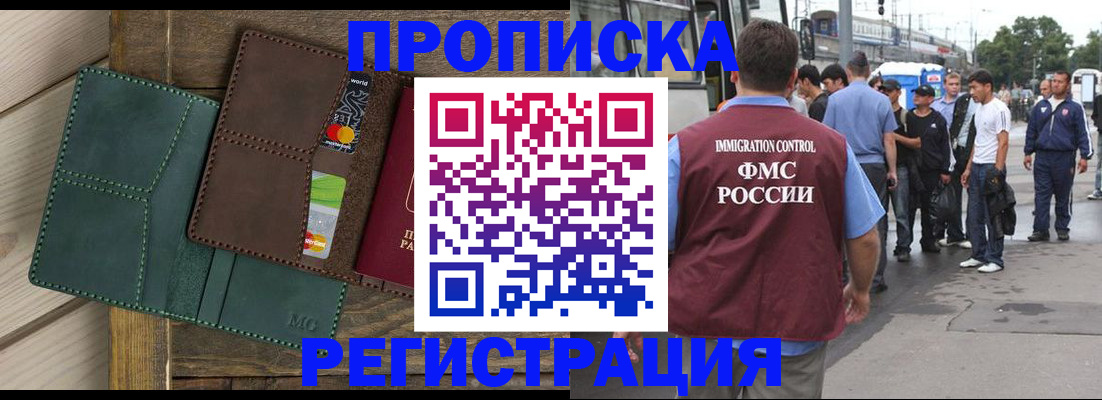 прописка поиск в Мариинске